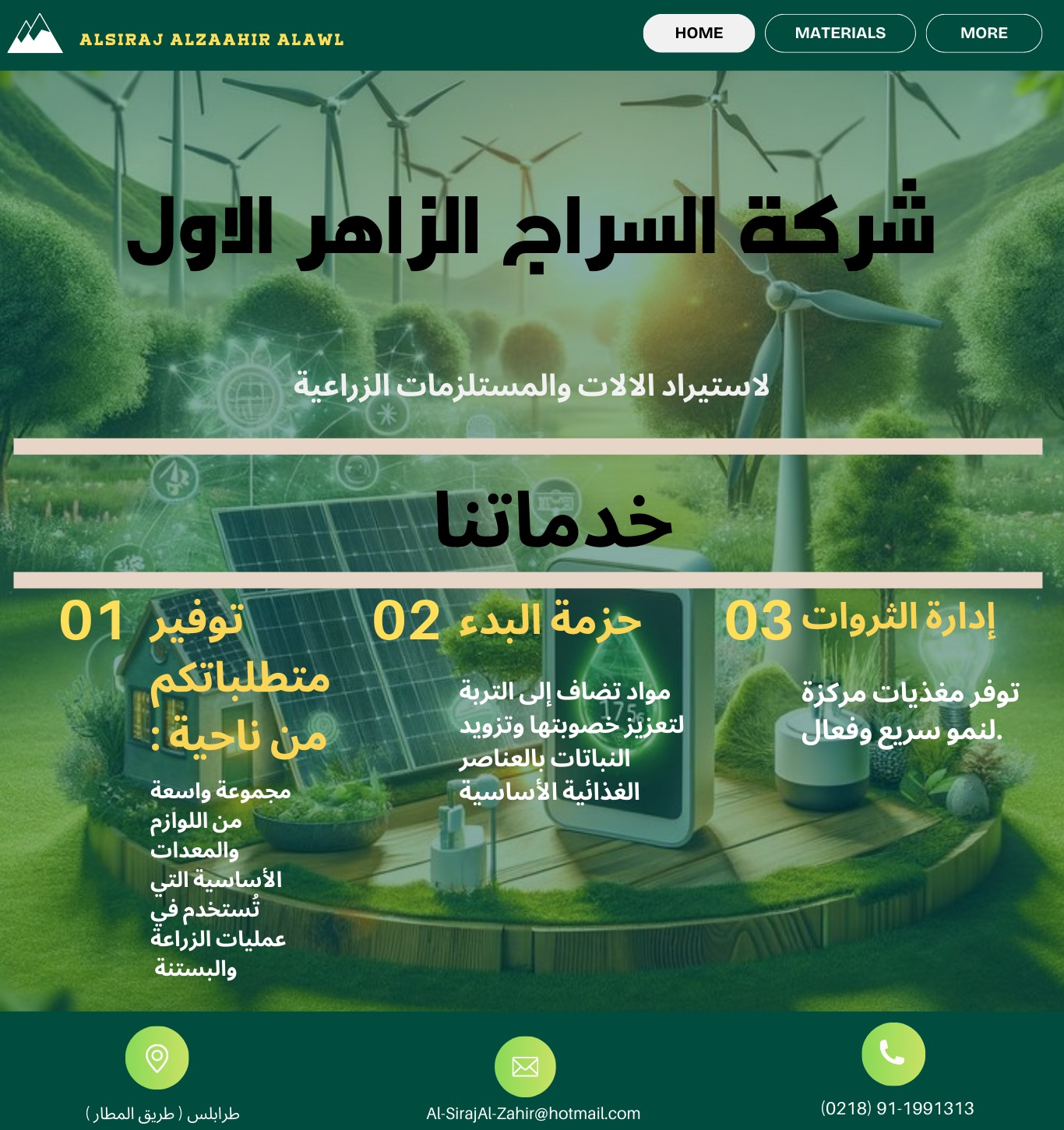 شعار الشركة